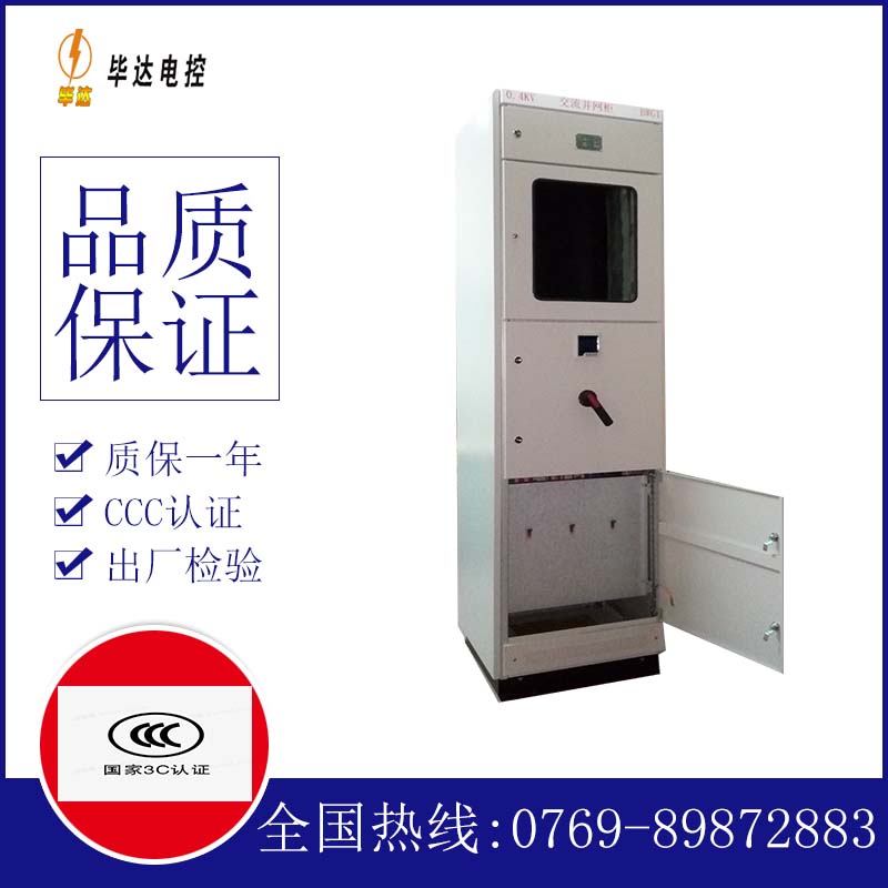 万全光伏并网柜