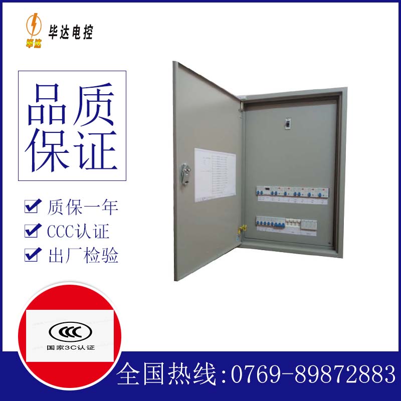万全成套配电箱